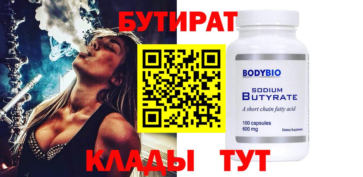 БУТИРАТ бутандиол Нижнекамск
