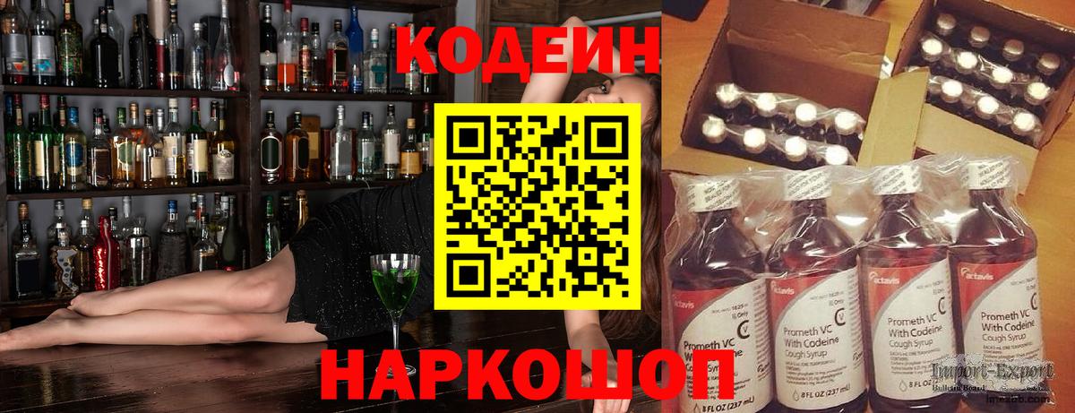 Нижнекамск  Кодеин Purple Drank  Вход с VPN 