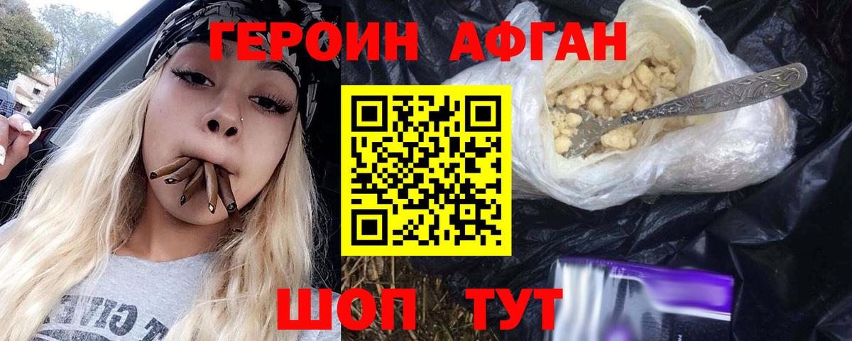 Нижнекамск  ГЕРОИН Афган  Вход с VPN 