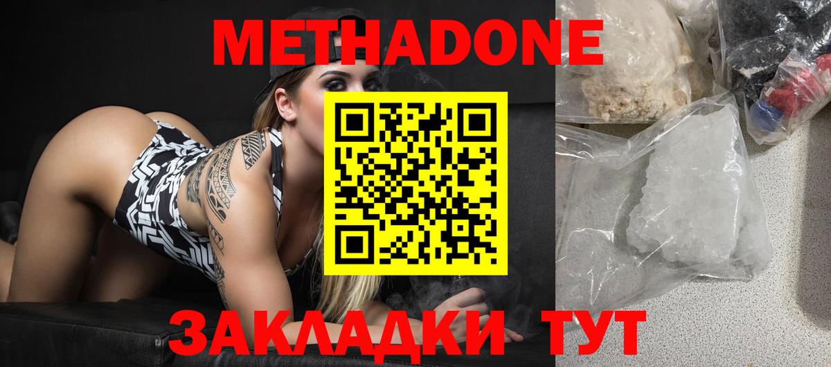 Метадон methadone Нижнекамск